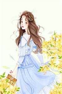 穿成仙门小师妹后修真界为我疯狂后续+完结
